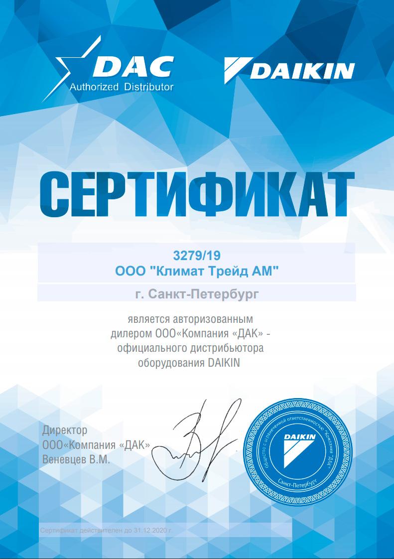 Сертификат дилера Daikin
