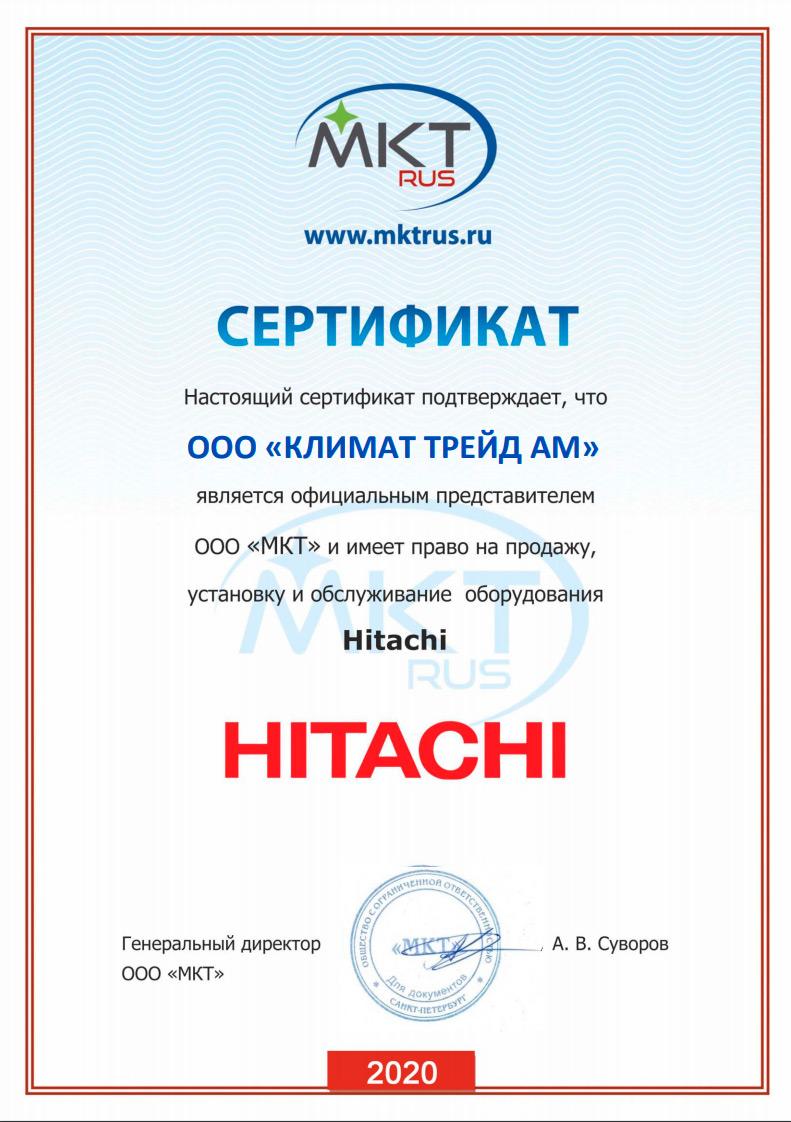 Сертификат дилера Hitachi