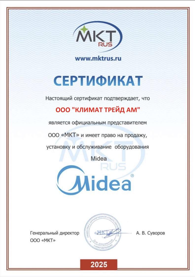 Сертификат дилера Midea